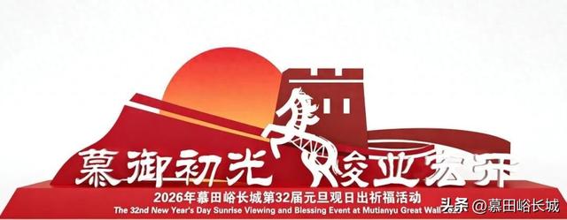 【元旦观日出VIP席位】快速入园 尊享观礼席位 独占东方既白～