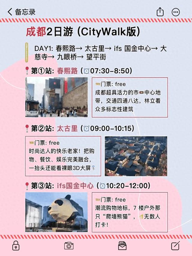 成都市周边二日游哪里好玩（成都2日游攻略CityWalk美食全搞定🐼）