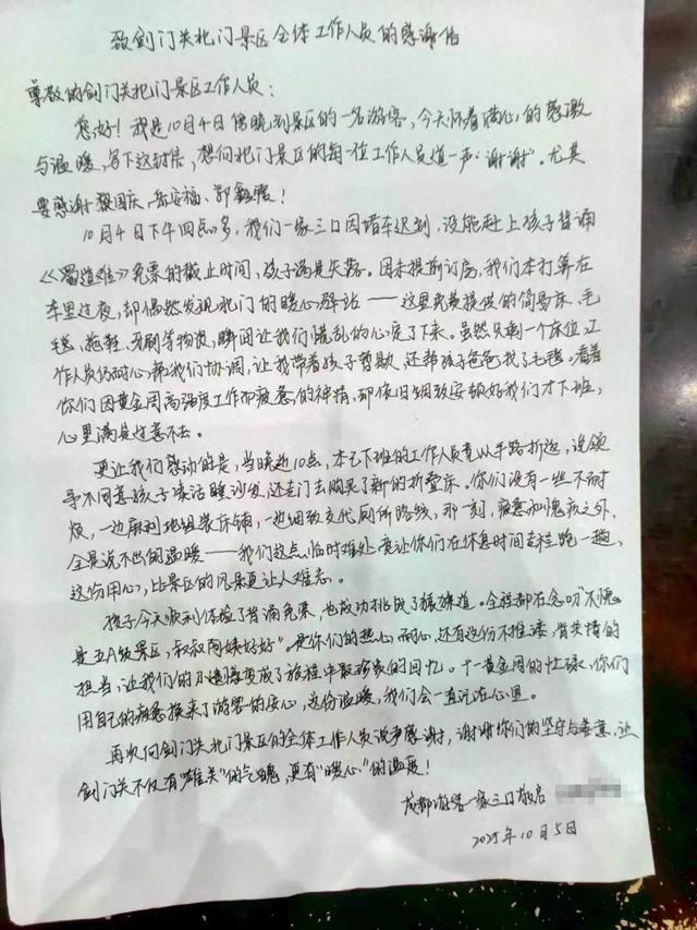 剑门关 “宠客” 落实锤！游客亲笔感谢信曝光……