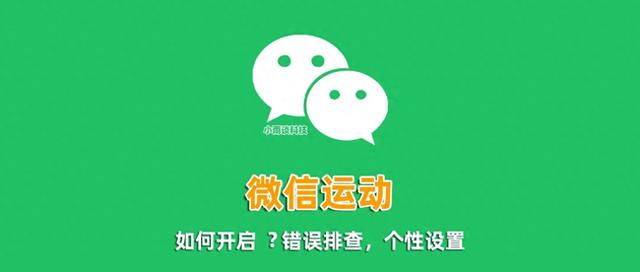 微信运动步数如何打开？步数为0怎么办？2025年最详细的操作步骤