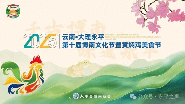 博南文化节媒体见面会举行，预热宣传全面启动