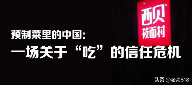 预制菜里的中国：一场关于“吃”的信任危机