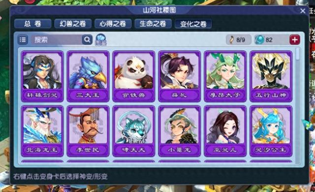 西游七十二变yy游戏（梦幻西游七十二变新系统介绍及神通获得方式）