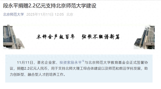 再捐2.2亿元！段永平又出手了，访谈中多次提及茅台