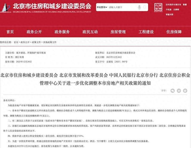 北京住房限购政策再松绑，上海、深圳会跟进吗？