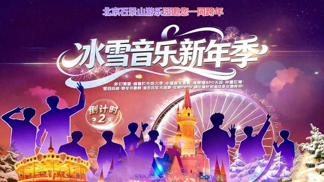 早鸟票开抢！超高颜值NPC来袭，99元起玩转冰雪音乐新年季！