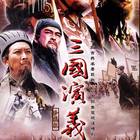 风云三国超级（三国风云从鼎立到一统）