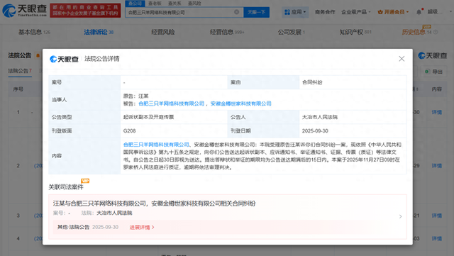 三只羊网络被起诉