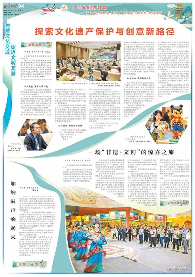 【2025相约敦煌】《甘肃日报》9月23日敦煌文博会特刊来了！