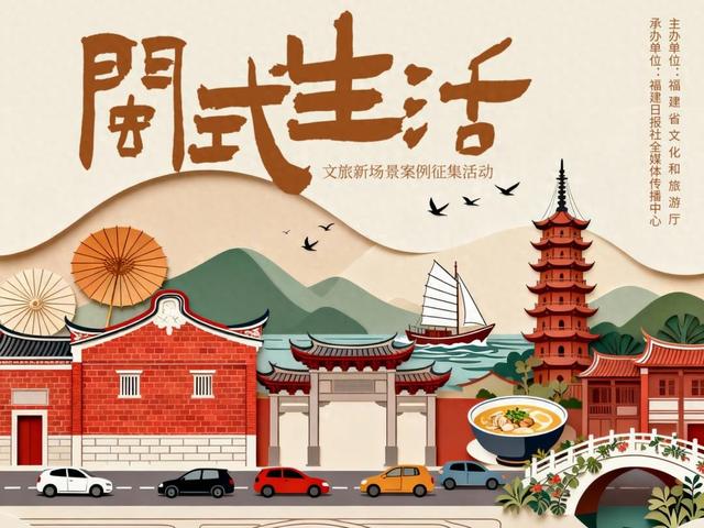 快来投稿！晒出你的“闽式生活”，助力福建文旅宝藏场景C位出道！
