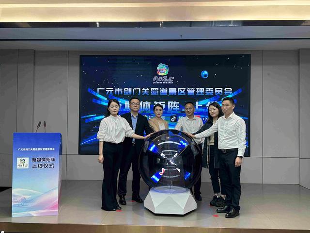 覆盖三大主流平台！市剑门关蜀道景区管委会新媒体矩阵正式上线