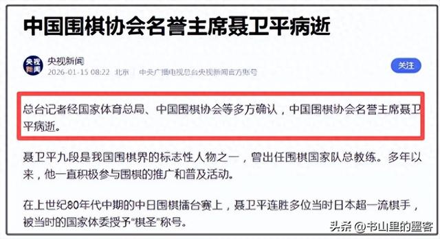 聂卫平离世不到1天，私生活被扒	，恶心的事发生，小23岁娇妻遭殃