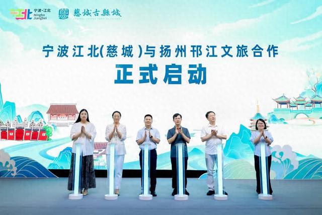 以运河为媒开启“双城对话” 江北慈城文旅（扬州）推介会成功举办