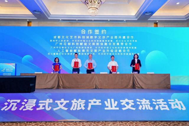 彭州与多方强强联合，共建成都文化艺术科技城数字科技文创园