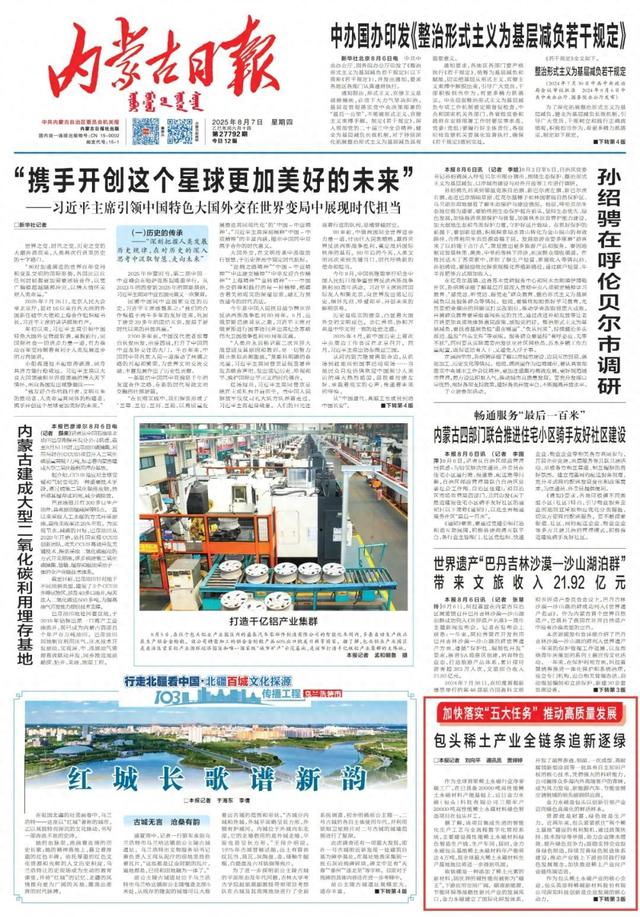 包头稀土产业全链条追新逐绿
