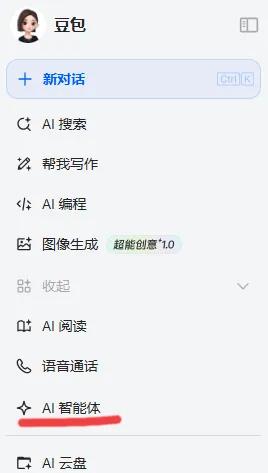 国内常用免费AI工具介绍（2.20）——豆包之“智能体”