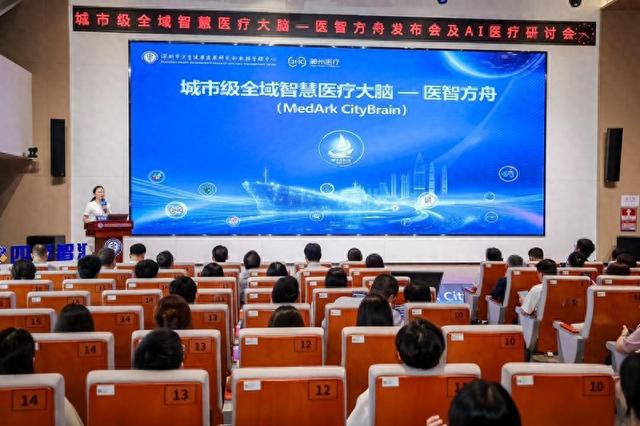 全球首发！城市级全域智慧医疗大脑“医智方舟”在深圳正式发布
