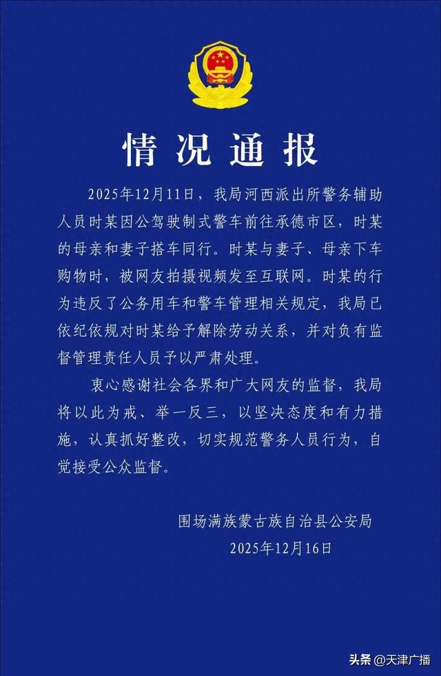 最新 | 河北承德公安凌晨通报