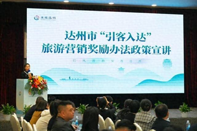 从“蓉”出发·快乐到“达” 2025年“巴风賨韵·安逸达州”文旅推介活动在成都举行