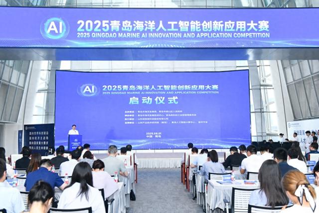 全力推进“海洋+AI”，建设海洋领域人工智能产业集聚区！2025青岛海洋人工智能创新应用大赛正式启动