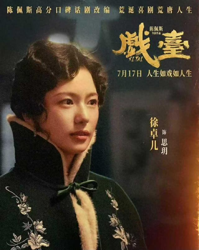 女演员比脸蛋、身材更重要的是什么，看《戏台》25岁六姨太就知道