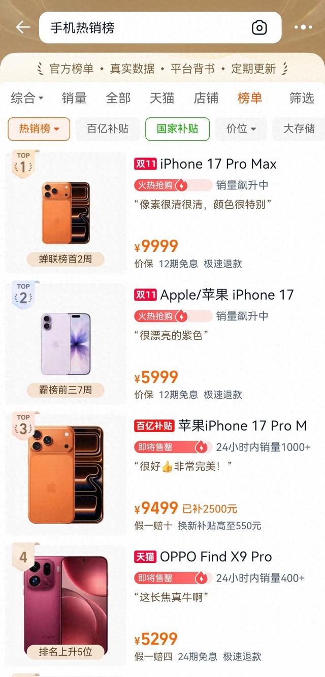 iOS 机型性能排名惊变！iPhone 17 Pro Max 仅列第六，榜首实至名归
