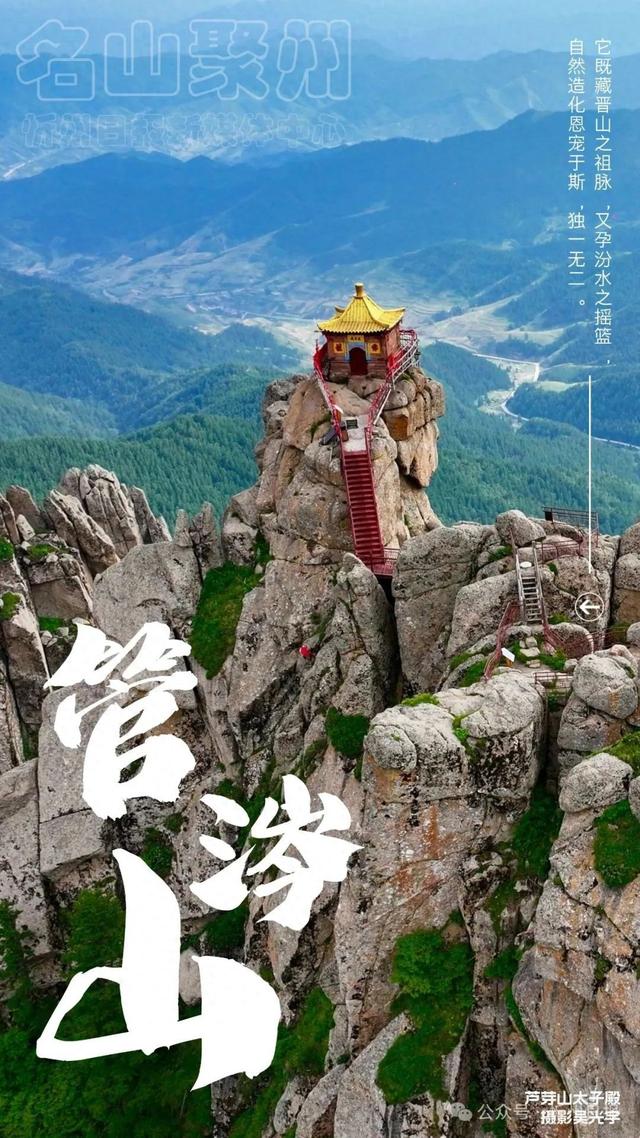 管涔山：华北大地上的山水传奇