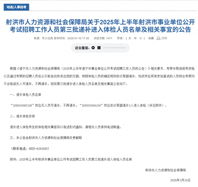 “四川一女生考编成绩第一被卫生健康局判定不合格”最新消息：排名第二的考生成唯一递补，进入体检名单