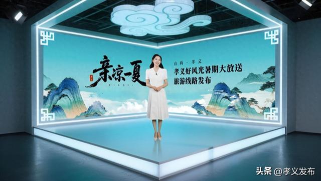 把热爱留给孝义、清凉交给山水！山西孝义发布四条暑期旅游线路