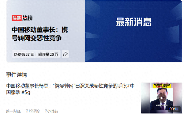携号转网“变味”：从服务升级到恶性竞争漩涡？