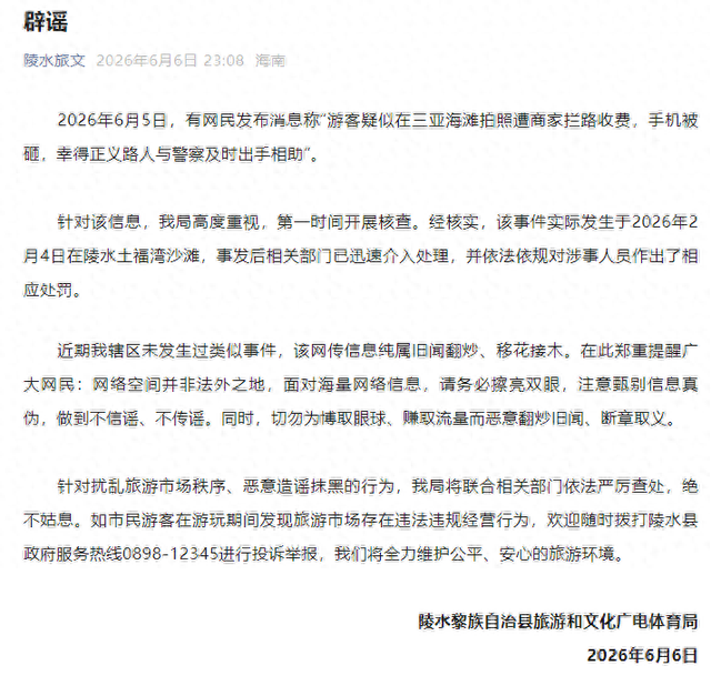 海南陵水辟谣