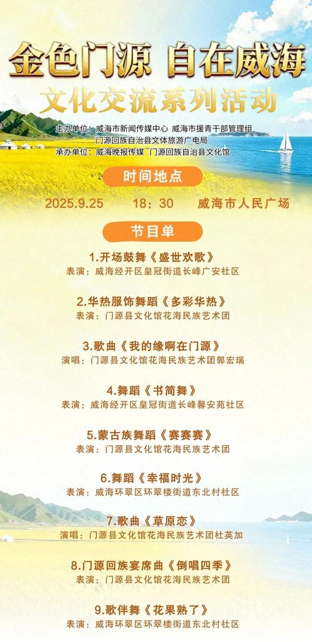 来了来了明晚威海市人民广场见——