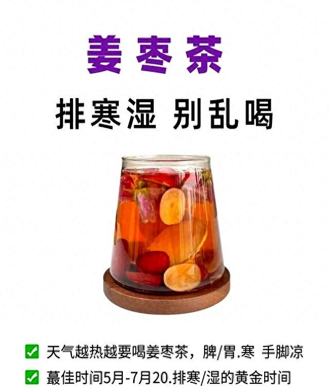 喝姜枣茶=慢跑1小时，2个月瘦20斤，排寒湿扛把子！