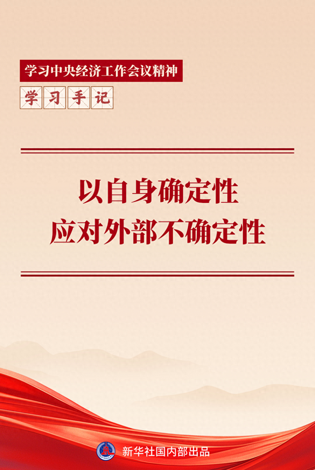 学习手记 | 以自身确定性应对外部不确定性