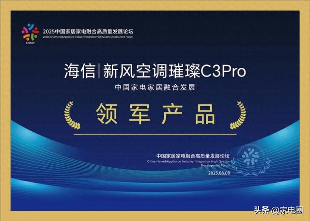 不止全渠道销冠！海信新风空调璀璨C3Pro打造家电家居融合标杆