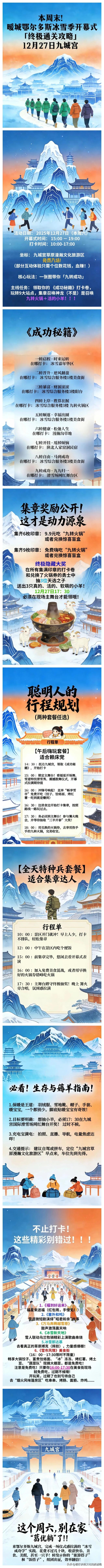 别宅了！本周六暖城鄂尔多斯冰雪季集章免费吃火锅，还能抽真羊！