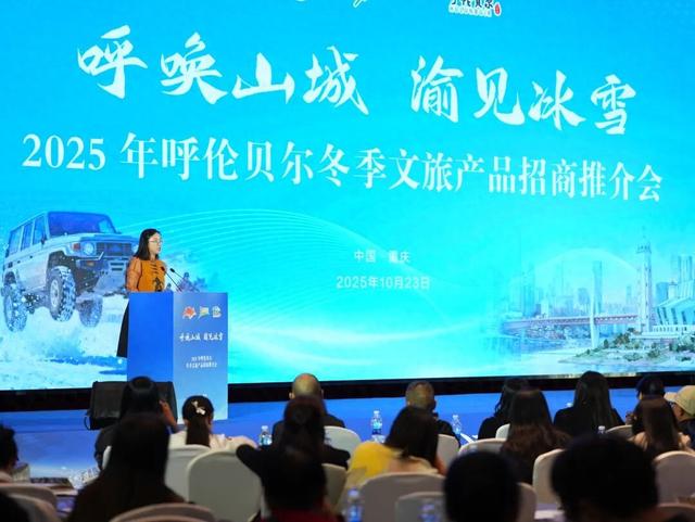 重庆接招！呼伦贝尔携“冰雪王牌”高光亮相