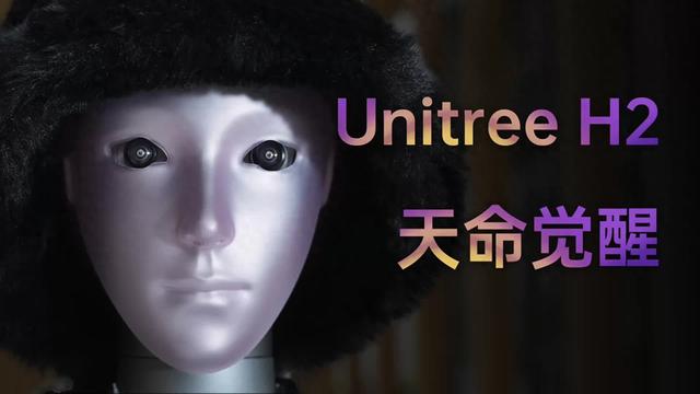 王兴兴回应“新款宇树人形机器人长得吓人”：前几代头部过于简单