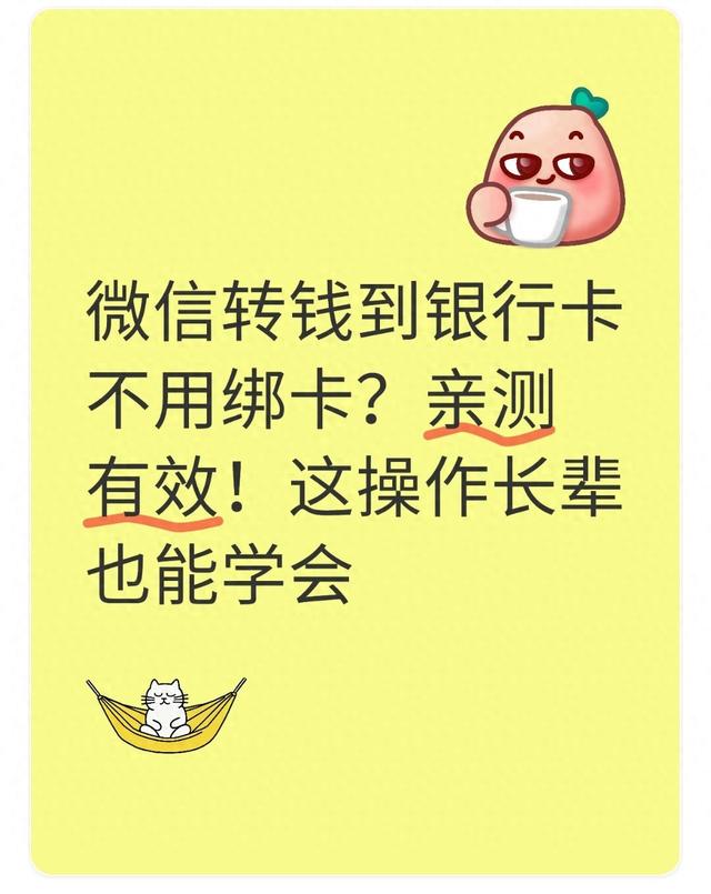 微信转支付宝怎么转账无银行卡（微信转钱到银行卡不用绑卡亲测有效这操作长辈也能学会）