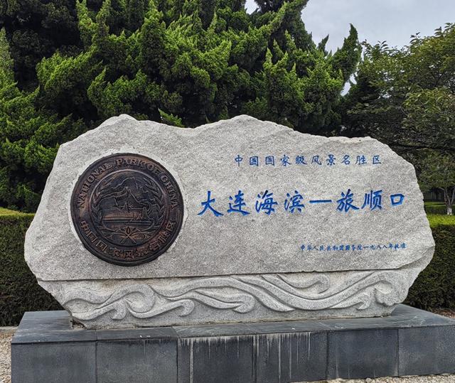 旅顺口一日游记