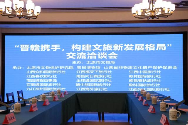 “晋赣携手，构建文旅新发展格局”交流洽谈会在晋祠博物馆成功举办
