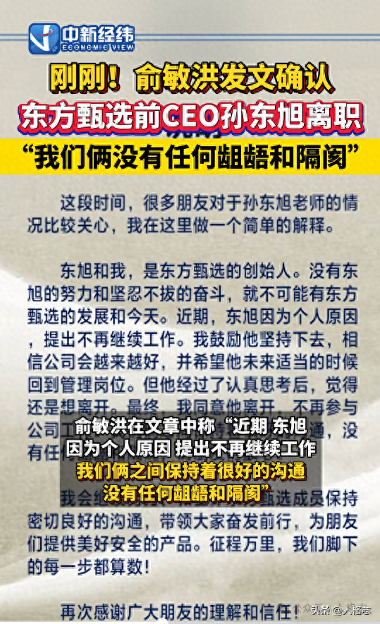 今天孙东旭离职和郭美美被封，只有正派干净才能渡己渡人