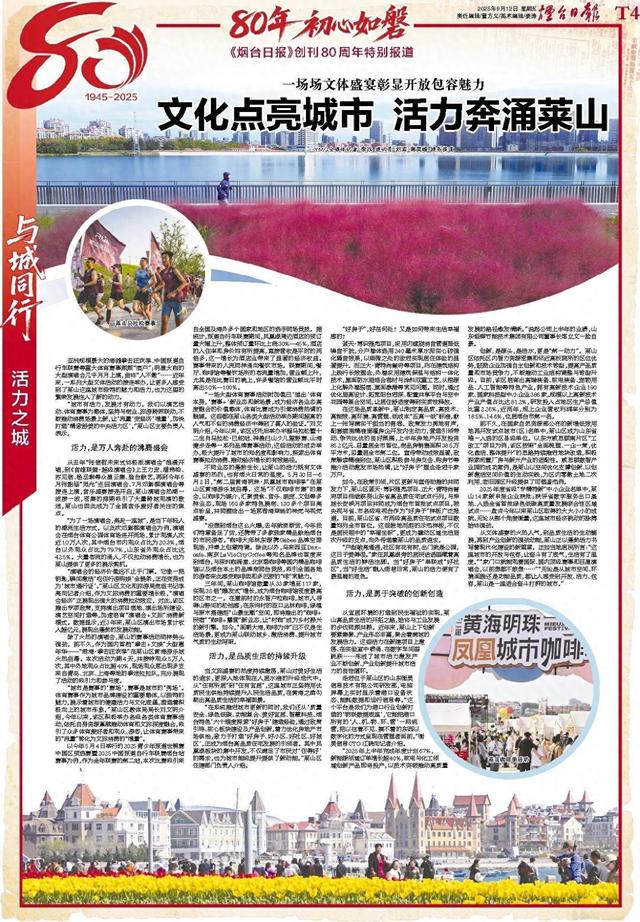 烟台·活力之城|文化点亮城市 活力奔涌莱山