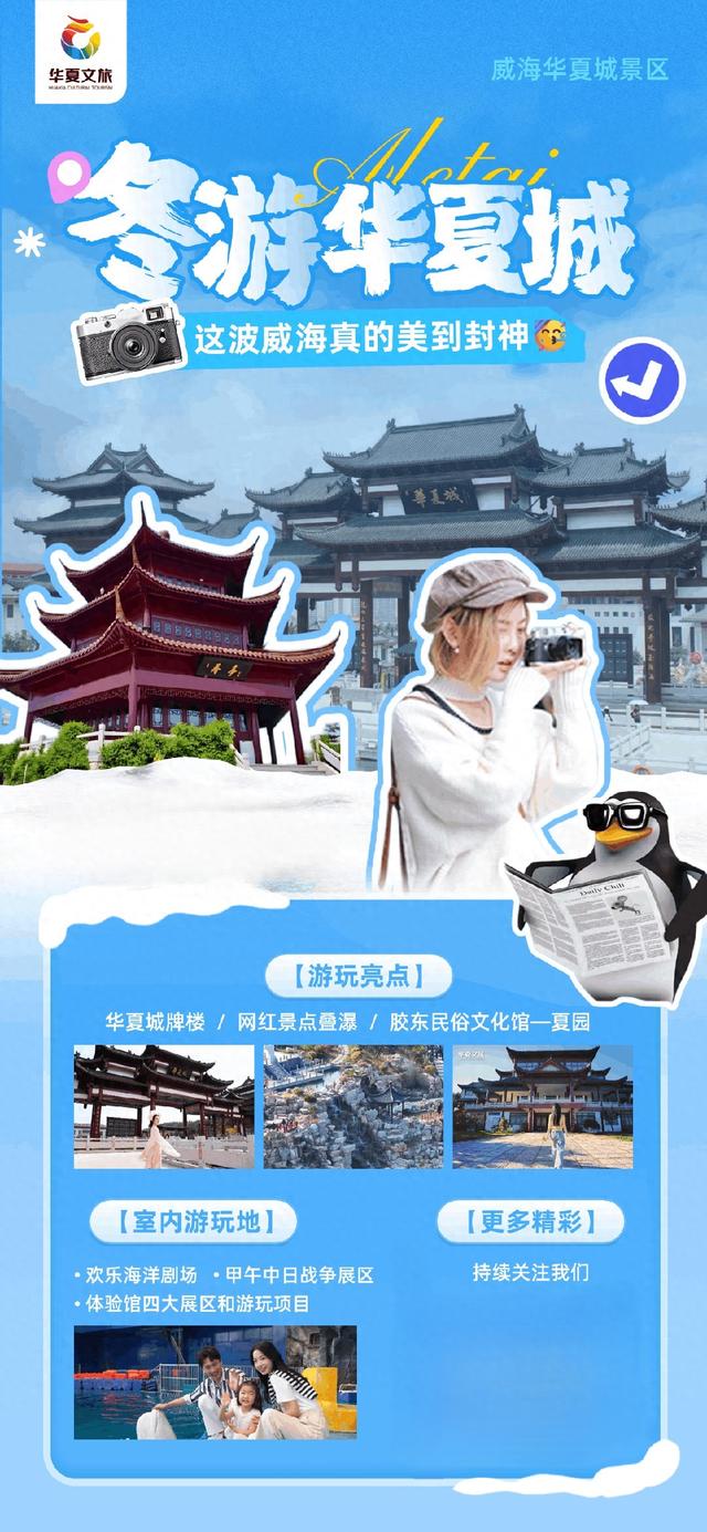 大威海是我的家乡~冬游华夏城，贼带劲！直接玩到不想走！