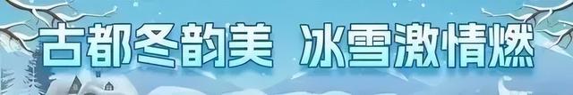 冬游新地标！灵丘云朵驿栈冰雪嘉年华，承包你的冬日狂欢