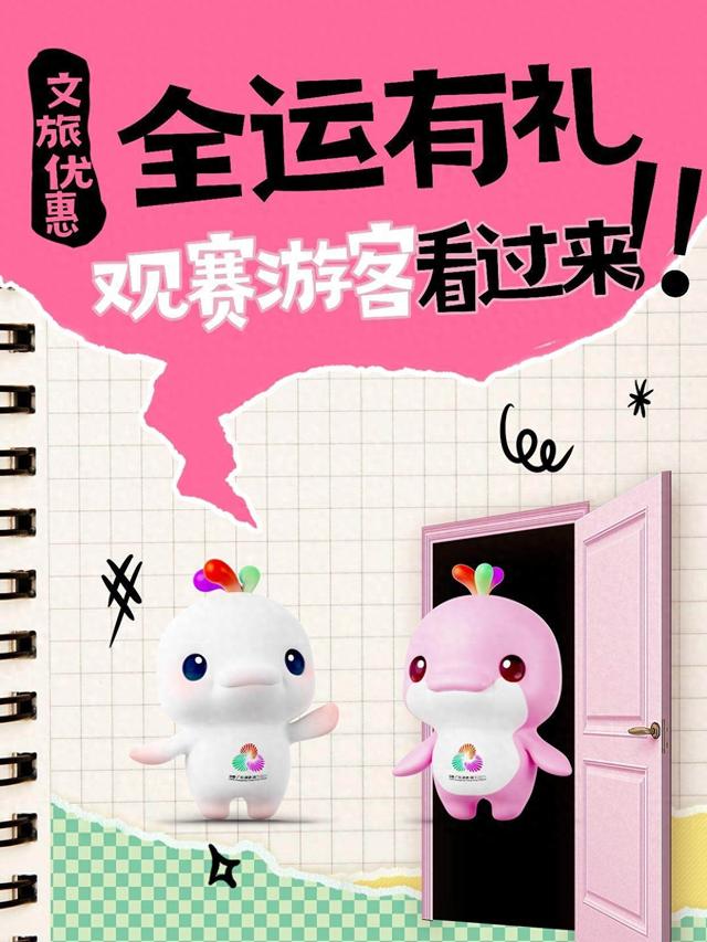 【海报】超百家4A级以上景区多样化优惠！观赛游客看过来 | 粤享暖冬 乐游广东