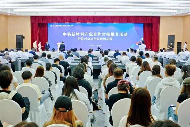 中韩新材料产业合作对接推介活动在哈尔滨举行