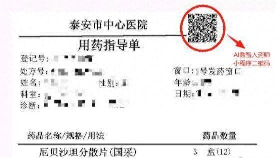泰安智慧医疗再升级 “岳岳”AI 药师实现一键问药