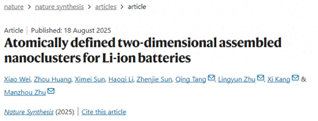安徽大学与重庆大学联合突破！Nature Synthesis！