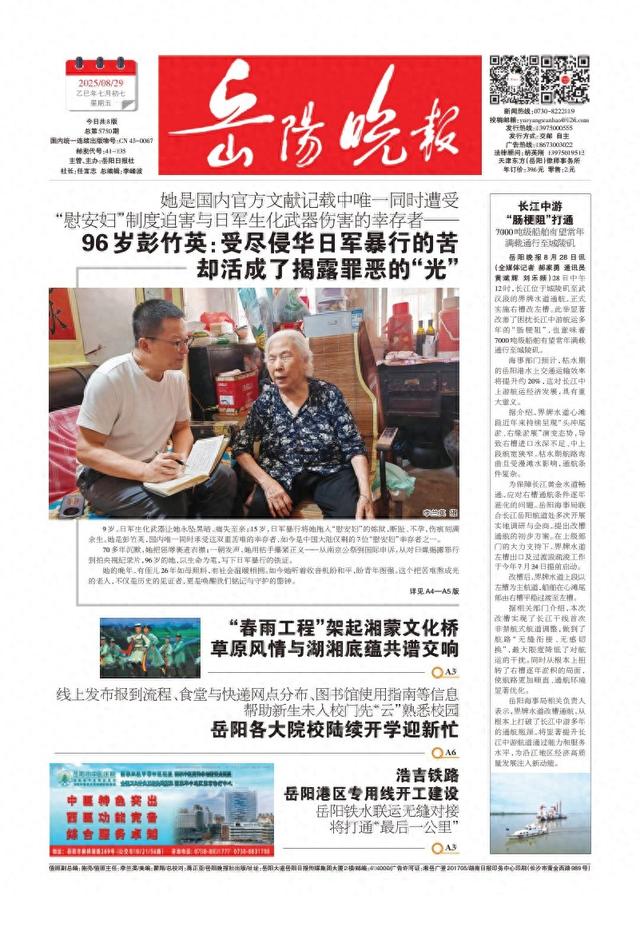 “春雨工程”架起湘蒙文化桥，草原风情与湖湘底蕴共谱交响——《岳阳晚报》8月29日版面速览